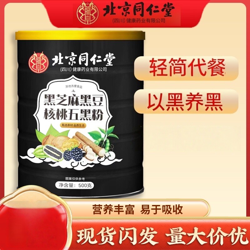 黑芝麻黑豆核桃五黑粉药膳养生粉营养美味多规格起