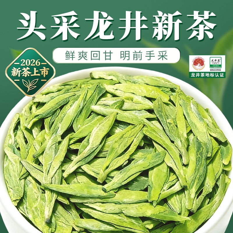 茶叶绿茶2026新茶杭州明前特级龙井茶豆香春茶自己喝头采嫩芽早茶