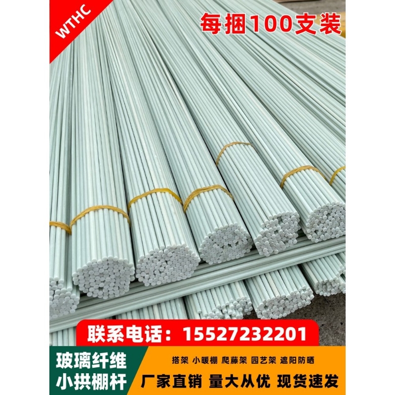 小拱棚支架拱杆竿大棚骨架套棚菜棚保温棚玻璃纤维杆园艺农用冬天