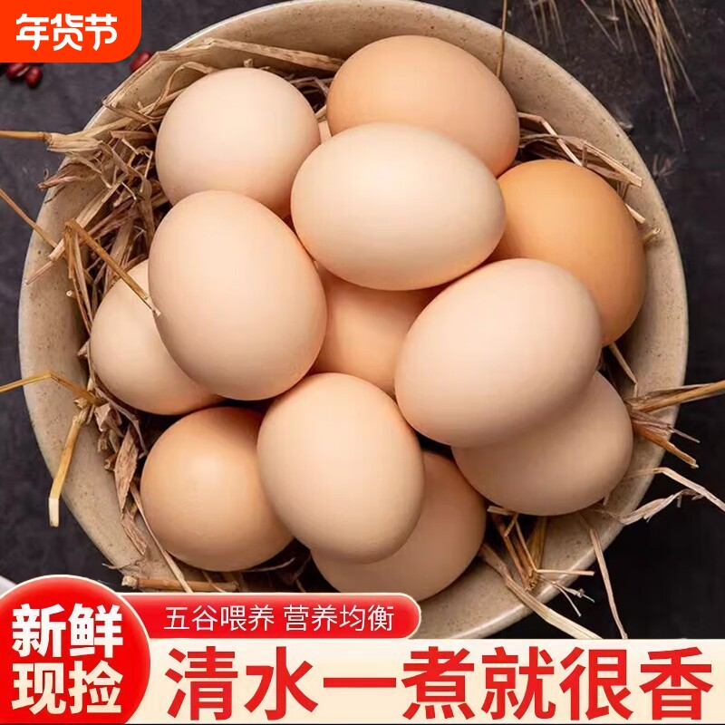 农村林间散养鸡蛋草鸡蛋谷物蛋土鸡蛋初生鲜鸡蛋30枚月子蛋辅食蛋