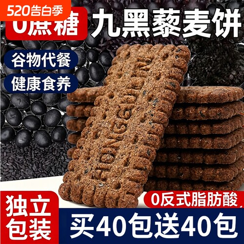 九黑藜麦谷物饼干无蔗糖粗粮代餐控糖高纤饱腹健康零食早餐下午茶