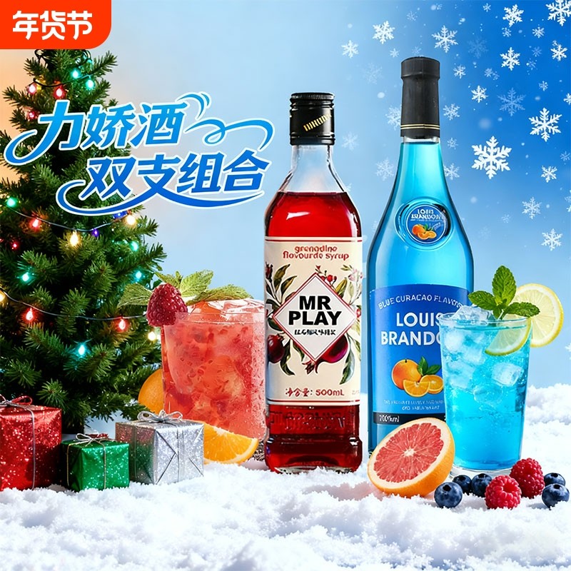 调酒基酒套装洋酒组合蓝橙味力娇酒红石榴糖浆利口酒伏特加力娇酒