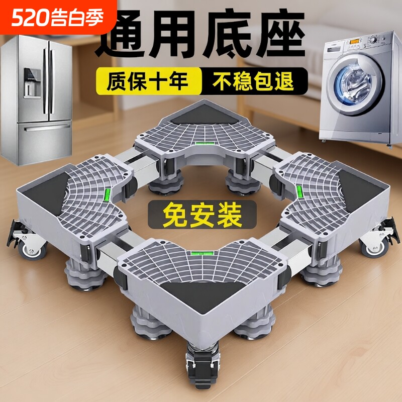 滚筒洗衣机底座架可移动万向轮置物架通用冰箱支架子托架防震脚垫