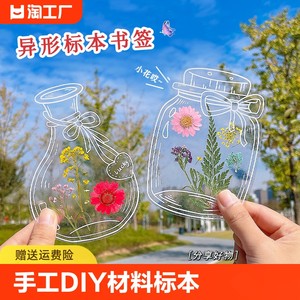 干花书签手工diy材料透明标本创意瓶子摆件春天自压植物花小学生