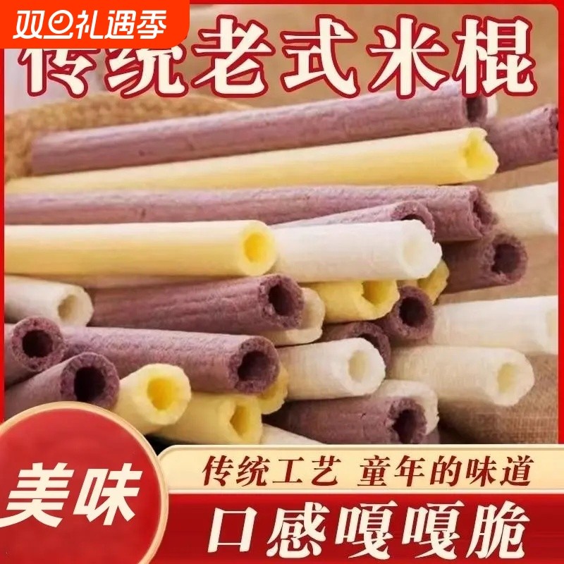 老式传统手工爆米花江米棍米花棒童年怀旧味道休闲零食米花棍特产