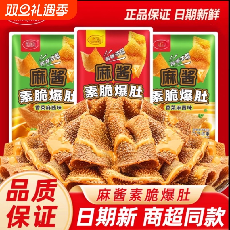 酱毛肚休闲辣味魔芋即食麻辣网红爆肚香辣解馋小吃零食