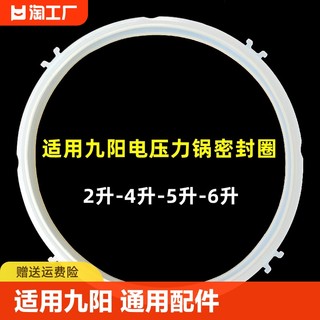 适用九阳电压力锅密封圈2L4L5L6胶圈5升硅胶皮圈电高压锅通用配件