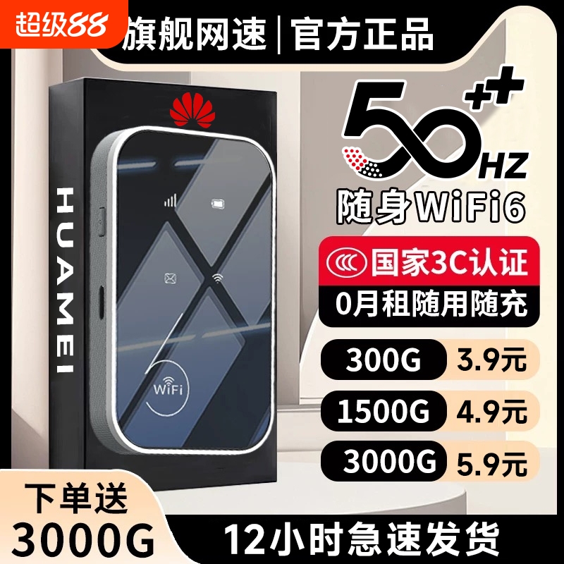 随身WiFi6高速网络不卡顿不延迟
