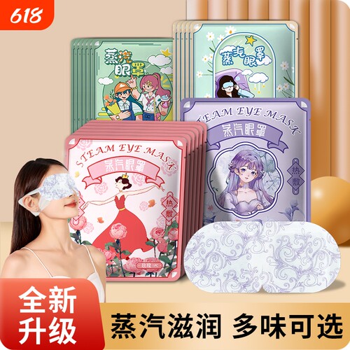 缓解眼疲劳一次性眼贴花漾蒸汽眼罩持久遮光热敷发热睡眠