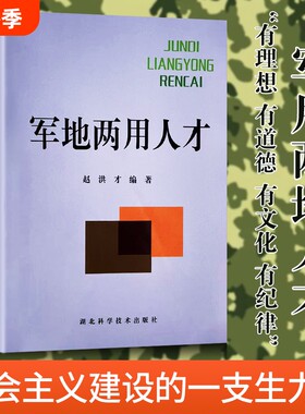 全新正品军地两用人才体能训练军事技巧基础文化