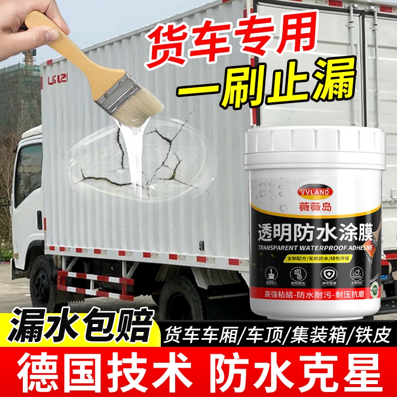 货车车厢防水胶车顶裂缝密封胶