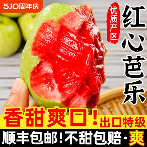 芭乐水果新鲜包邮红心时令巴乐果高甜低糖应季番石榴软糯脆甜