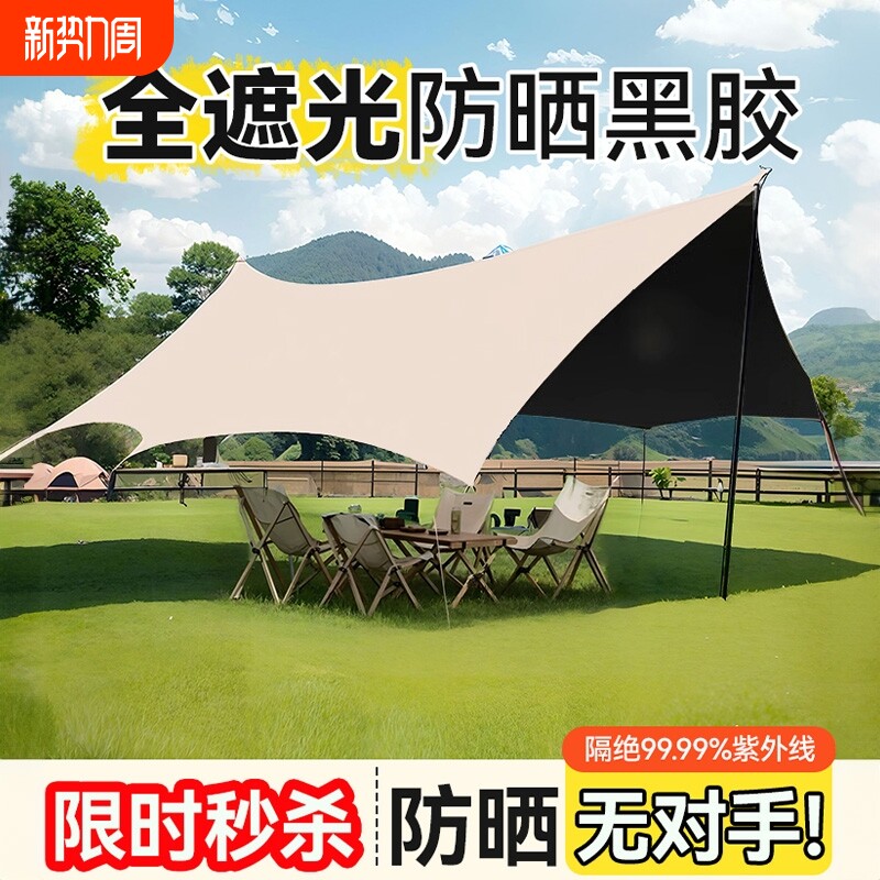 露营帐篷天幕户外便携式大号装备野营野餐防晒遮阳棚防雨黑胶蝶形