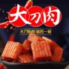 大刀肉独立包装素辣条儿时休闲食品网红零食小吃素肉7080后素面筋