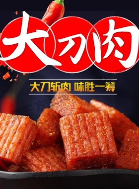 大刀肉独立包装素辣条儿时休闲食品网红零食小吃素肉7080后素面筋