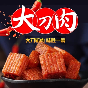 素辣条儿时休闲食品网红零食小吃素肉7080后素面筋 大刀肉独立包装