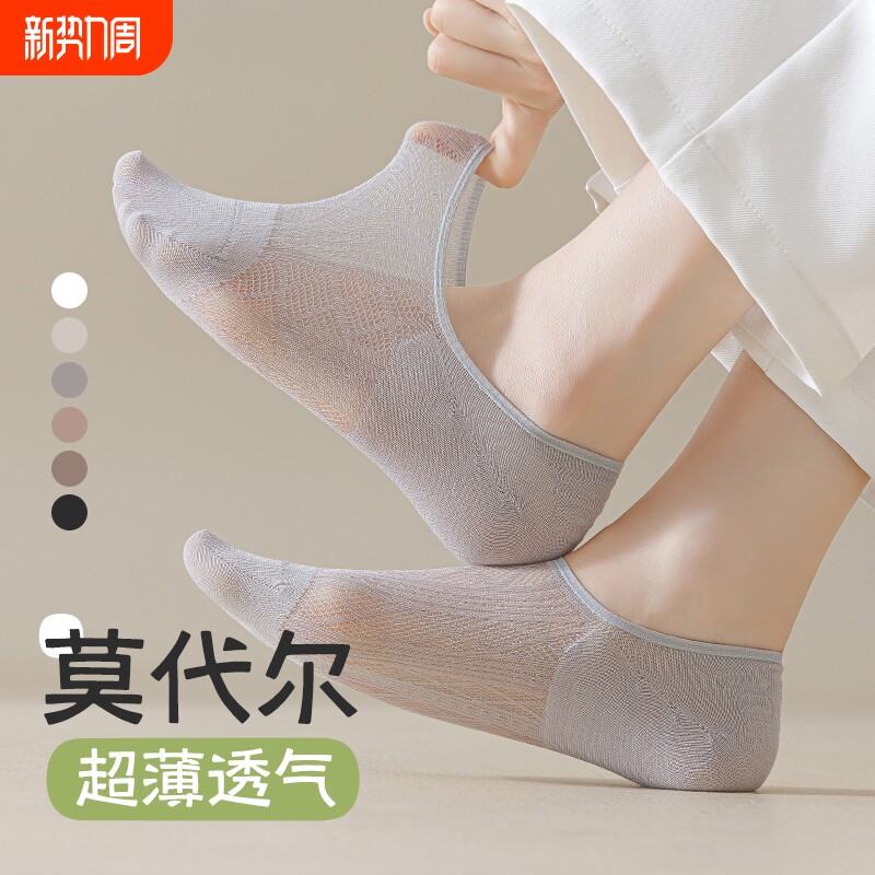 莫代尔袜子女船袜夏季薄款网眼透气浅口隐形袜防滑不掉跟女士短袜