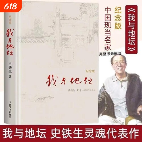 我与地坛纪念版人民文学出版社