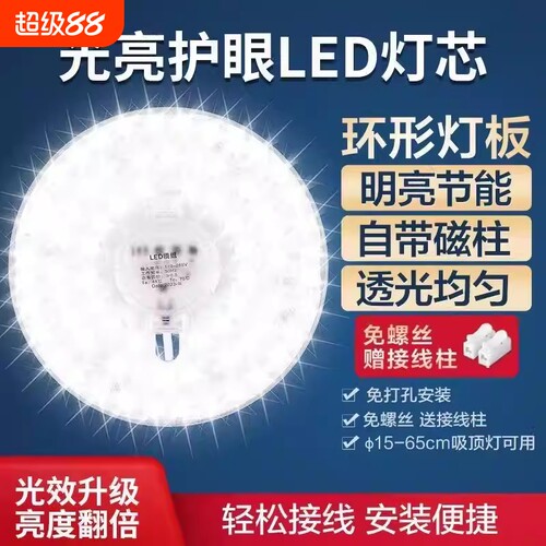 吸顶灯led灯芯家用卧室客厅灯