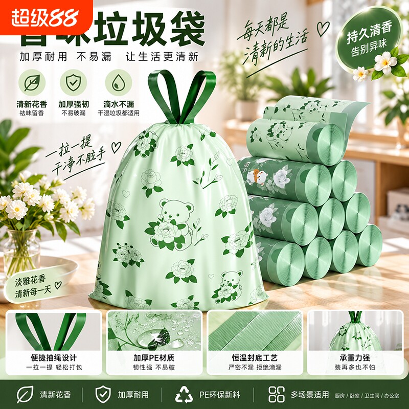 山茶花香味手提式抽绳垃圾袋家用加厚款免撕塑料袋厨房宿舍实惠装