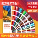 三原色调色卡配方版 油漆调色比例卡卡家具奶油美术绘画皮衣具皮革美甲色粉样本册上色教程传统色参考