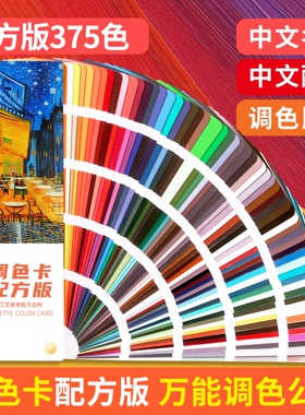 三原色调色卡配方版油漆调色比例卡卡家具奶油美术绘画皮衣具皮革美甲色粉样本册上色教程传统色参考