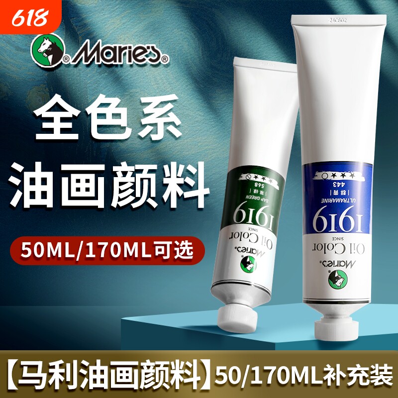 马利油画全色系50/170ML单支补充