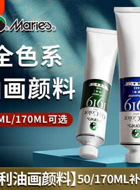 马利油画颜料金色单支50/170ML大容量油画工具套装全色系单支白色油画布油画画框松节油画刮刀玛丽丙烯旗舰店