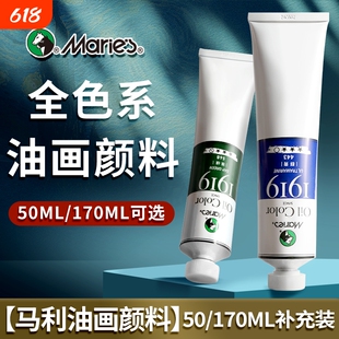 马利油画颜料金色单支50/170ML大容量油画工具套装全色系单支白色油画布油画画框松节油画刮刀玛丽丙烯旗舰店