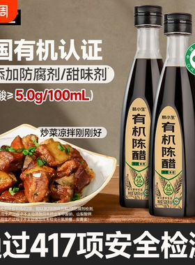 林小生有机陈醋528g 0添加凉拌点蘸家用调味饺子蘸料酿造食醋