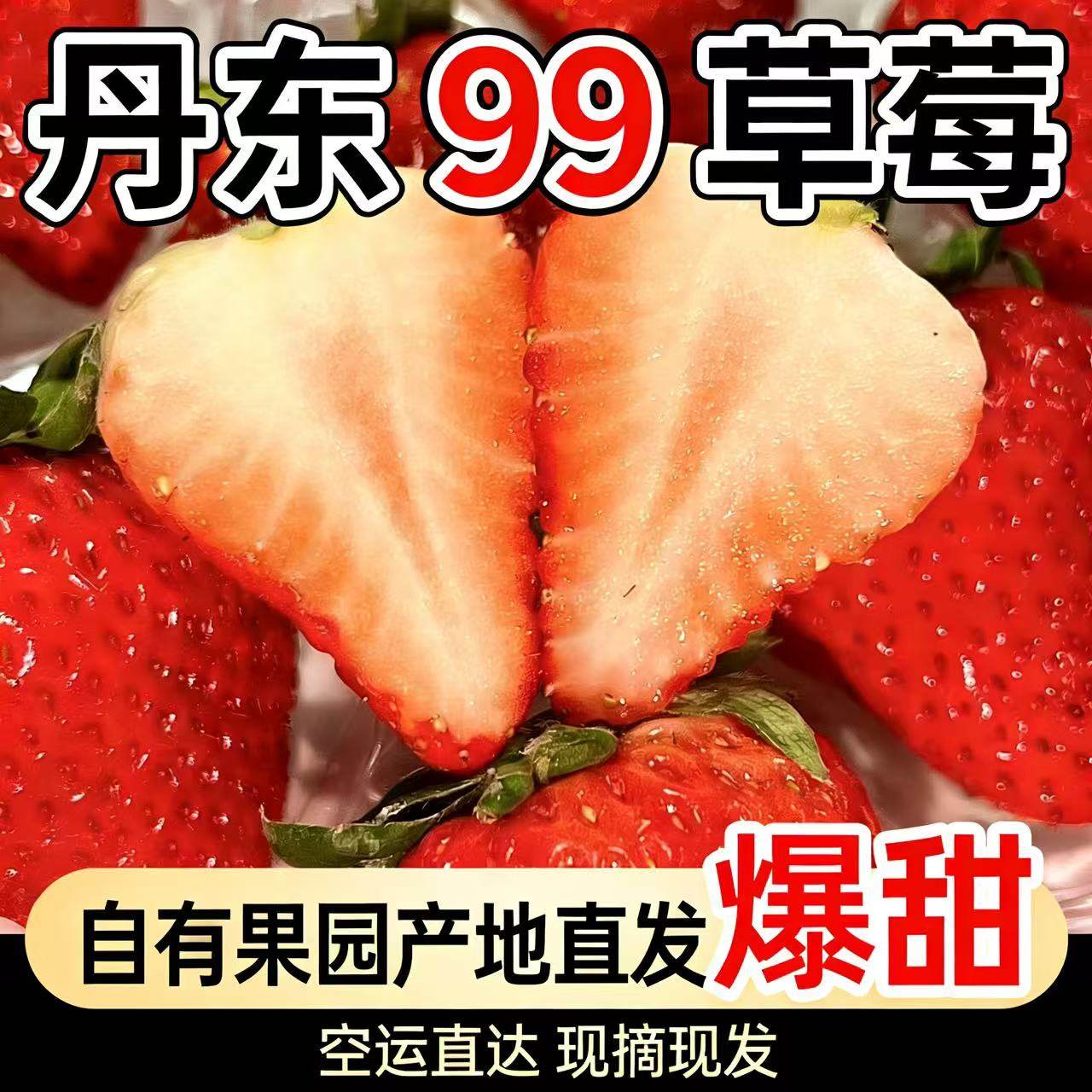 正宗红颜99草莓奶油草莓新鲜当季孕妇水果整箱九九空运包邮大草莓,水产肉类/新鲜蔬果/熟食,草莓,淘宝优惠券,粉丝福利购,淘宝优惠卷