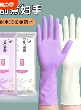 加长丁腈手套一次性家务耐用pvc清洁厨房洗碗橡胶防水紫色防护
