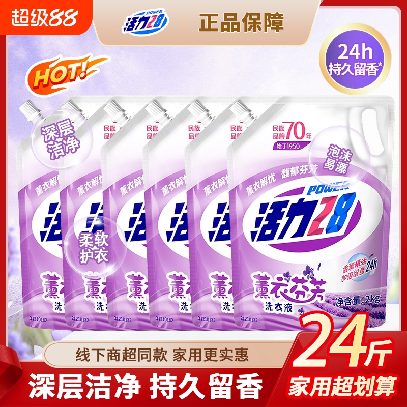 活力28薰衣芬芳洗衣液2kg