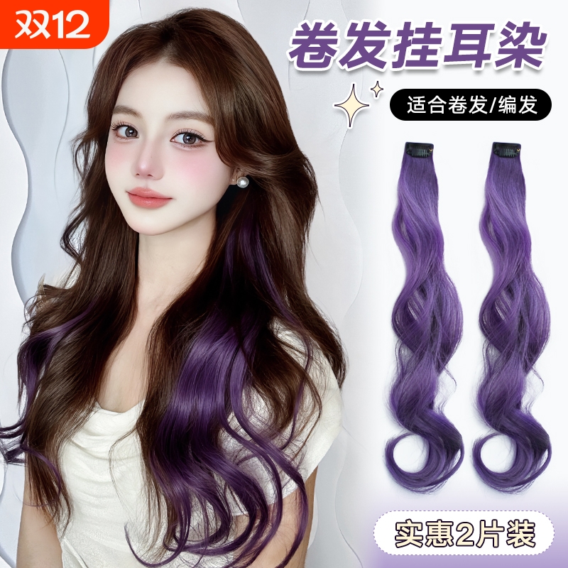 无痕假发片女长发长卷发挑染一片式接发彩色头发条挂耳染发片直发