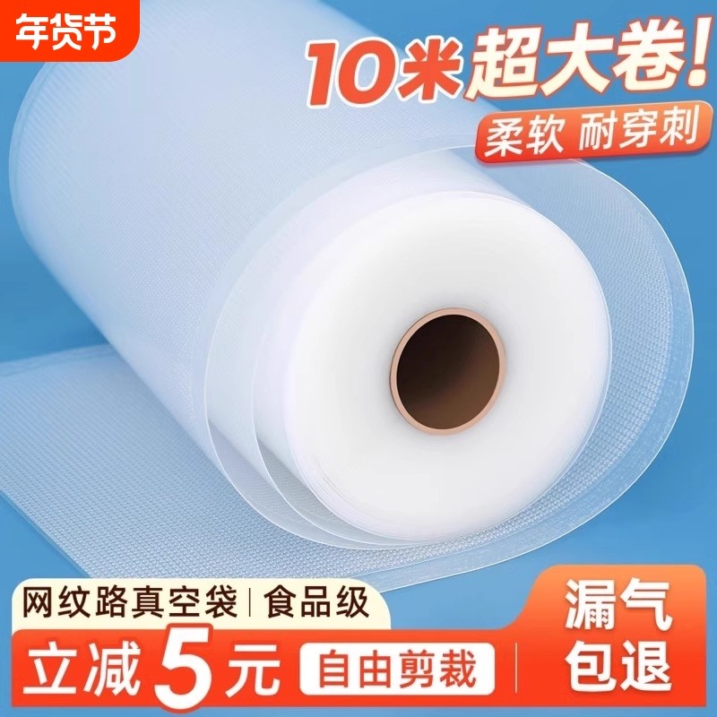 网真空包装袋食品袋尼龙卷袋密封封口透明保鲜袋家用冷冻食品级