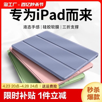 [更亲肤]iPad新款液态硅胶保护壳