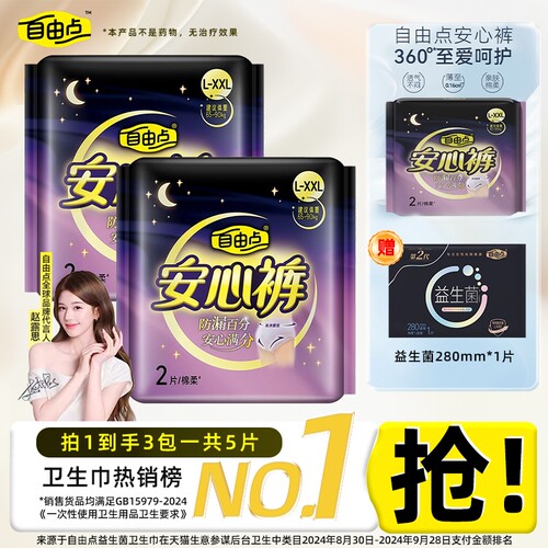 自由点安睡裤卫生巾夜用姨妈巾安心裤官方旗舰店正品防漏超薄内裤