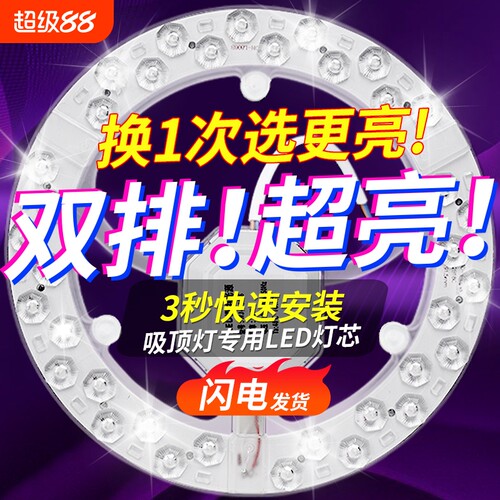 【千万顾客选择】吸顶灯替换灯芯