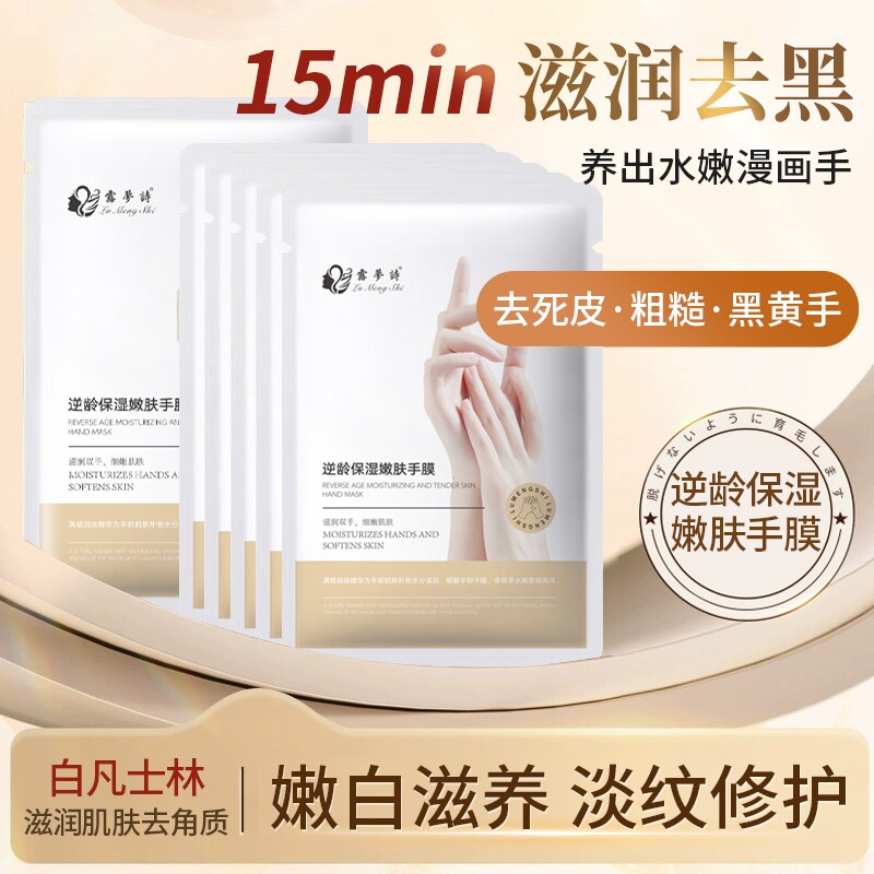 烟酰胺手膜双手细纹保湿补水手部护理嫩白修护手套膜滋润山羊奶