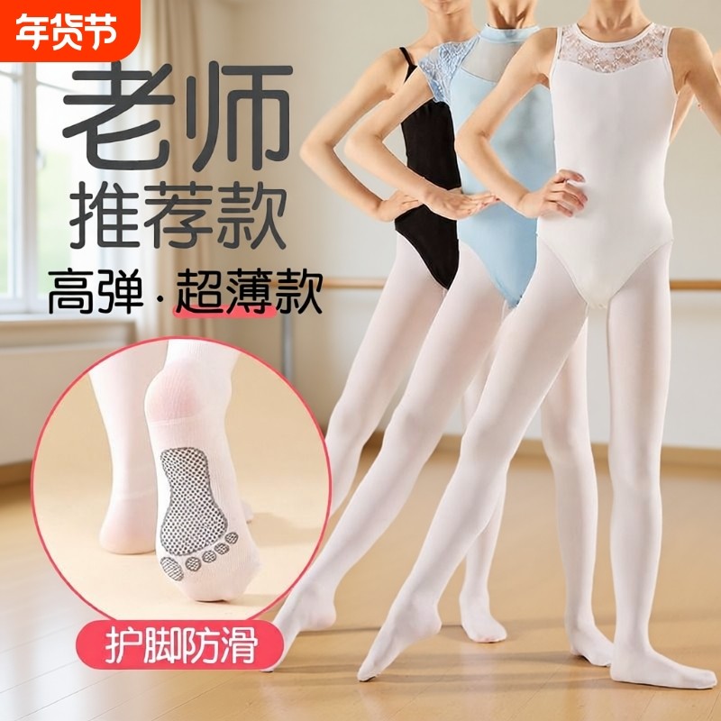 丝袜儿童女童舞蹈袜春秋薄款白色打底裤夏季跳舞练功专用防勾丝,童装/婴儿装/亲子装,儿童袜子(0-16岁),淘宝优惠券,粉丝福利购,淘宝优惠卷