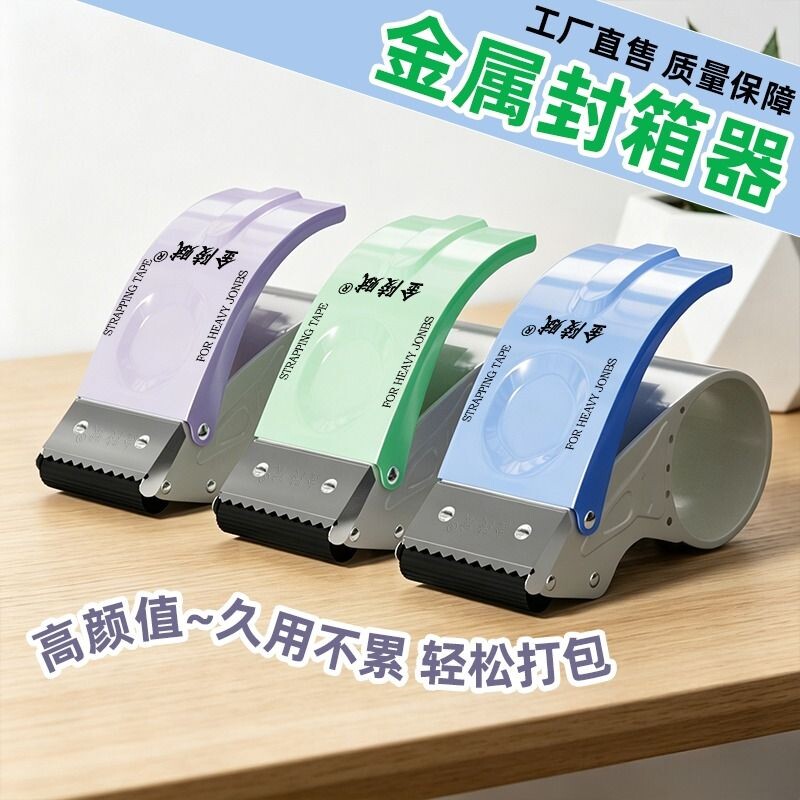金属封箱器5cm6cm宽防回旋胶带座透明胶布切割器胶带机胶纸胶带铁质快递打包器专用封口机神器封胶大号封箱胶