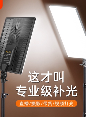 直播补光灯主播专用拍照摄影视频自拍通用方形打光灯桌面落地美颜柔光护眼面光下巴灯珠宝俯拍专业led平板灯