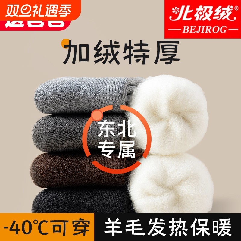 北极绒加厚袜子男款秋冬中筒超厚羊毛袜加绒东北零下40度男士棉袜