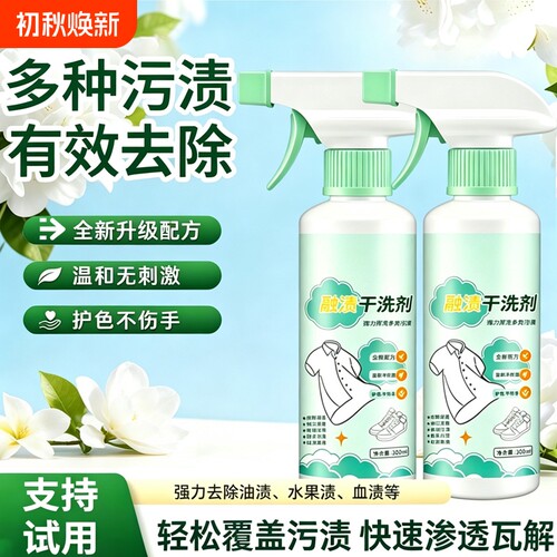 衣物渗透剂融渍干洗剂去油去污渍