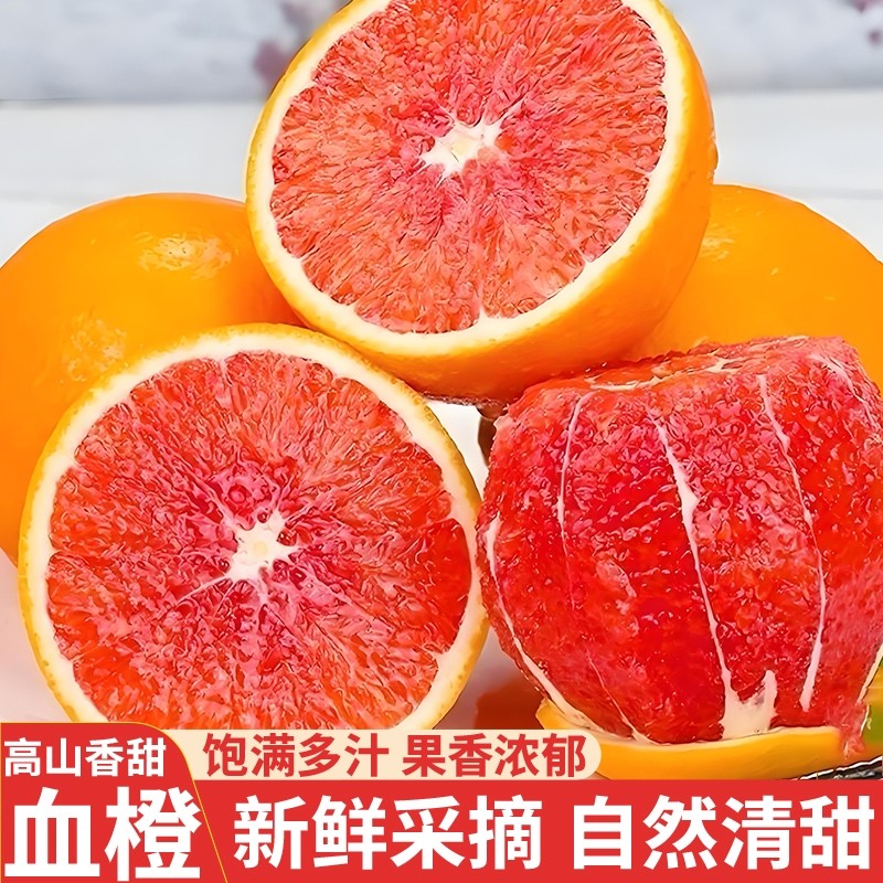 橙子中华红血橙新鲜水果秭归红橙皮包邮当季脐冰糖果冻现摘现发,水产肉类/新鲜蔬果/熟食,橙,淘宝优惠券,粉丝福利购,淘宝优惠卷