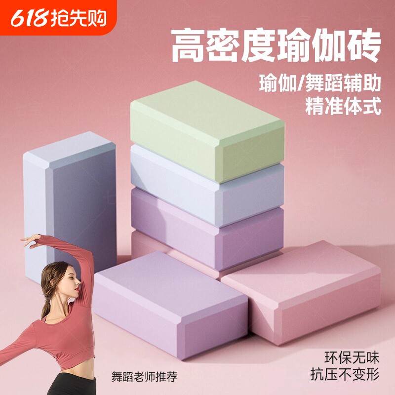 瑜伽砖女士健身家用男士成人专用泡沫砖块儿童跳舞瑜伽辅具砖头垫