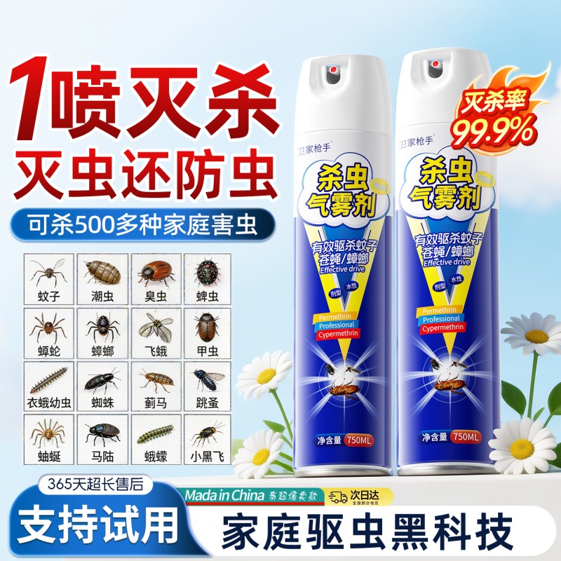 杀虫气雾剂强力灭蚊蟑螂药苍蝇蚂蚁喷雾剂非无毒家用室内高效神器