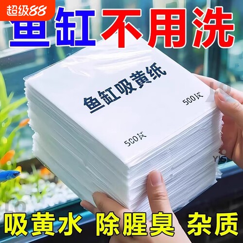 鱼缸吸黄纸清洁去腥净水过滤杂质