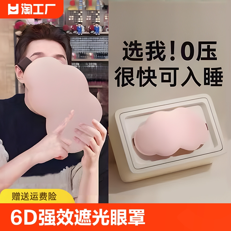 3d立体云朵睡眠眼罩遮光睡觉透气男女冰敷缓解眼疲劳专用压感阳光