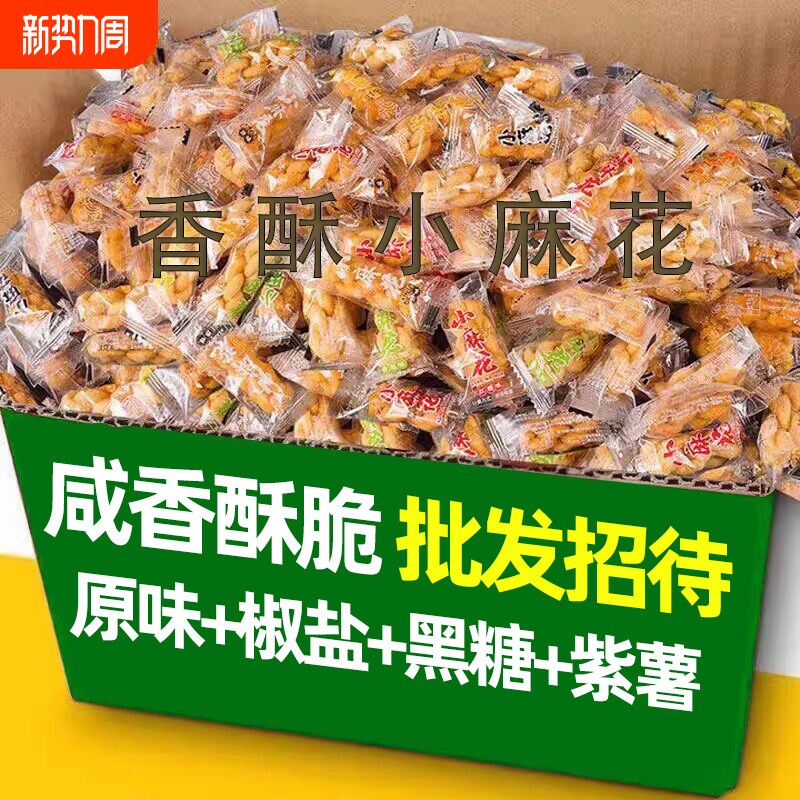 香酥小麻花饼干咸味单独小包装整箱批解馋小零食混合散装旗舰店发